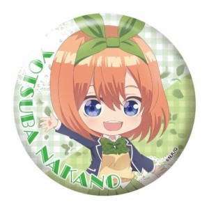 五等分の花嫁 トレーディングおっきめ缶バッジ 中野四葉 制服ver. 単品