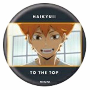 ハイキュー!! TO THE TOP 缶バッジ 03 日向翔陽