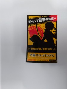 文豪ストレイドッグス アニメガ 特典 ステッカー 太宰治 グッズ