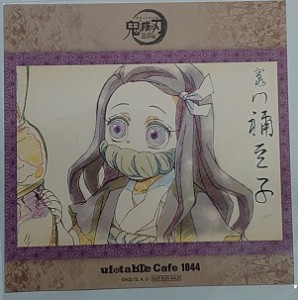 ufotable テレビアニメ 鬼滅の刃 無限列車編・遊郭編 キャラクター絵巻カフェ 第三期 ドリンク注文特典 ポストカード 竈門禰豆子 紙製