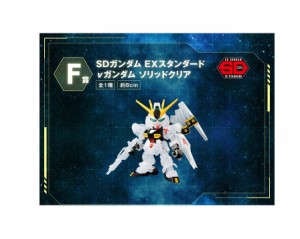 【新品】一番くじ 機動戦士ガンダム ガンプラ2021 F賞 SDガンダム EXスタンダード νガンダム ソリッドクリア