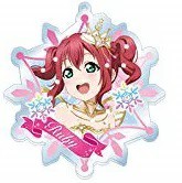 ラブライブ! サンシャイン!! アクリルストラップ Vol.8 黒澤 ルビィ Aqours ストラップ 単品