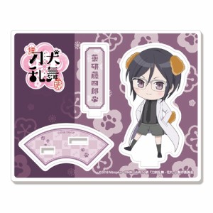 【新品】続 刀犬乱舞-花丸-！？ 刀剣乱舞 花丸ショップ よろずや 刀剣乱舞STORE アクリルキャラスタンド 薬研藤四郎