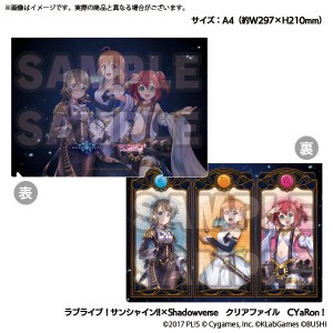 【新品】ラブライブ！サンシャイン!!×Shadowverse クリアファイル CYaRon！ 高海千歌 渡辺曜 黒澤ルビィ