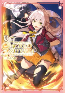 【新品】白髪教団公認 三嶋くろね 白髪布教ポスターBOX〜SACRED MATERIA〜 ♯1：アンセリス=セイクリッド