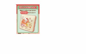 【新品】サンリオ Sanrio サンリオ当りくじ サンリオキャラクターズ当りくじ ラストワン賞 クッション ハローキティ マイメロディ ポムポ