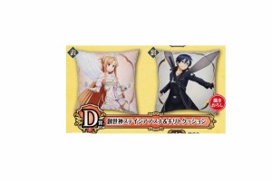 【新品】一番くじ ソードアート・オンライン アリシゼーション War of Underworld 〜最終章〜 D賞 創世神ステイシアアスナ＆キリトクッシ