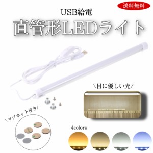 LEDライトバー USB 照明 ライト LED蛍光灯 52cm  照明器具 ledデスクライト 卓上LEDライト キッチン スイッチ付き