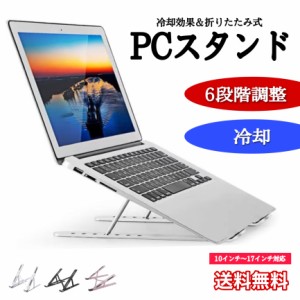 ノートパソコンスタンド 折りたたみ式 縦 ピンク PCスタンド 6段階調整 コンパクト 冷却効果 滑り止め 安定性 負担軽減