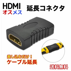 HDMI 延長 中継 アダプター メスメス 延長ケーブル ポート オス メス 