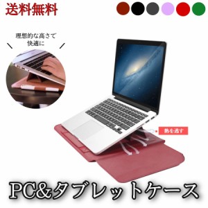 ノートパソコン スタンド 折りたたみ式 ケース おしゃれ 11インチ pcケース ノートPCスタンド タブレットバ ッグ 軽量 ノー