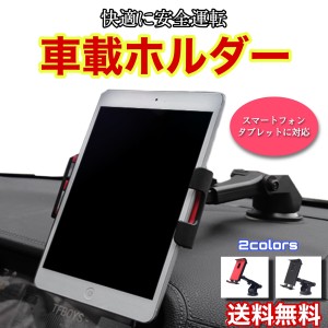 タブレット 車載ホルダー スマホホルダー 車 車載 iPad iphone android