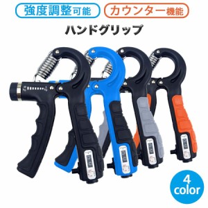 ハンドグリップ 60kg 握力 器具 子供 強化器具 トレーニング グリップ 筋トレ 子ども カウンター付き リハビリ エクササイズ グリッパー