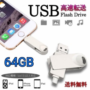 iphone USBメモリー 32GB アイフォン対応 USB3.0 USB来往 フラッシュメモリ iPad iPod Mac用スマホ用 micro 人気 スライド 小型 最小 高