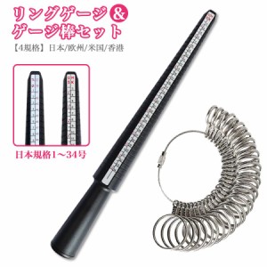 リングゲージ リングゲージ棒 指輪 サイズ棒 リング スティック セット 送料無料日本規格 レディース メンズ 金属製