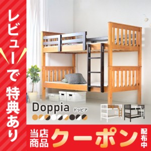 4月27〜28日セール開催！ DOPPIA ドッピア 2段ベッド 9色から選べるカラーバリエーション 2段ベッド 二段ベッド 社員寮 学生寮 ゲストハ