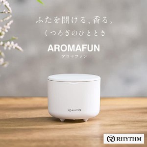 RHYTHM ファン式アロマディフューザー AROMAFUN アロマファン 真珠色 9YYA22RH03 リズム 正規品