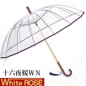 ホワイトローズ雨傘 十六夜桜WN ワイン 天然木いざよいビニール傘 長傘16本骨傘 レディース 婦人傘 日本製