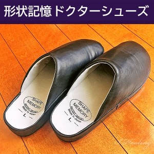 らくらくドクターシューズ 足裏形状記憶インソール オフィス 室内履き 靴 メンズ ブラック色 日本製