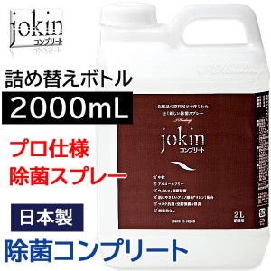 除菌コンプリート グリシン除菌スプレー 大容量 2000mL 業務用 詰め替えボトル 2L 手肌にやさしい化粧品原料 ウイルス 除菌 消臭 中性 ノ