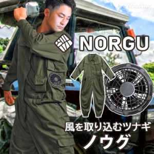 NORGU 涼感ファン付きツナギ カーキ ノウグ NRG-002 つなぎ メンズ 10ポケット 男性 夏用 農作業 農業 作業着 長袖 おしゃれ フルセット