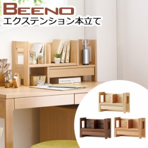 コイズミ 学習机 2024年 ビーノ BEENO SERIES エクステンション本立て 学習 ブックスタンド BDA-082 NS / BDA-182 WT / BDA-142 MO ※エ