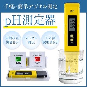 PH測定器 高精度 デジタルPH計 アクアリウム PHメーター PHチェック 校正不要 ペーハー 測定器 水質検査 水槽 液体 水質測定用 ペーハー