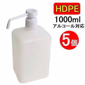 ランキング1位受賞PEスプレーボトル 1000ml 5本セット 1L アルコール対応 アルコールディスペンサー PEポリエチレン素材 プッシュタイプ