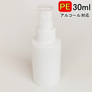 PEスプレーボトル 1本 30ml アルコール対応 次亜塩素酸水対応 PEポリエチレン素材 ホワイト プッシュ式 小分け 遮光性 霧吹き スプレー容