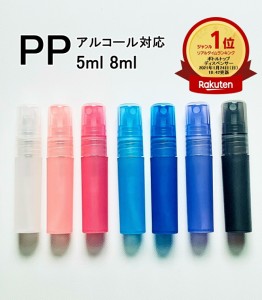 PPスプレーボトル 5ml 8ml アルコール対応 次亜塩素酸水対応 ポリプロピレン素材プッシュ式 小分け 透明 クリア 霧吹き スプレー容器 詰