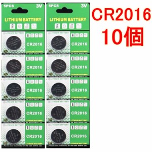 CR2016 リチウムボタン電池 10個セット 3V【送料無料】
