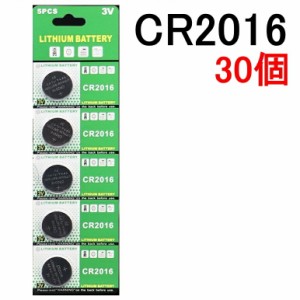 CR2016 リチウムボタン電池 30個セット 3V【送料無料】