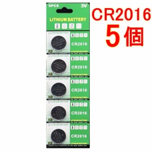 CR2016 リチウムボタン電池 5個セット 3V【送料無料】