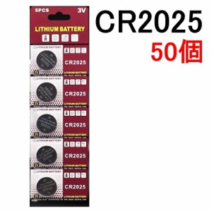 CR2025 リチウムボタン電池 50個セット 3V【送料無料】