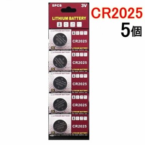 CR2025 リチウムボタン電池 5個セット 3V【送料無料】