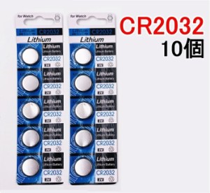 CR2032 リチウムボタン電池 10個セット 3V【送料無料】