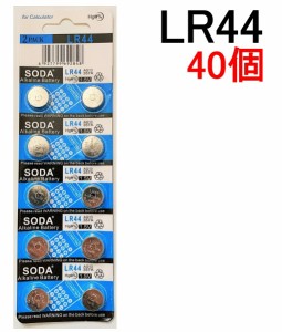 LR44 アルカリボタン電池 40個セット 水銀0% 1.5V【送料無料】