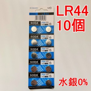 LR44 アルカリボタン電池 10個セット 水銀0% 1.5V【送料無料】