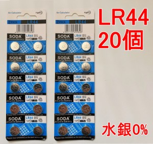 LR44 アルカリボタン電池 20個セット 水銀0% 1.5V【送料無料】