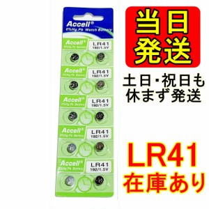 【在庫あり当日発送】LR41 10個 土日祝も発送 即納 使用期限 2024/12/31 アルカリボタン電池 AG3 392A CX41 LR41W 互換【送料無料】