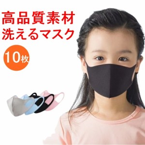 高品質洗えるマスク10枚 小さめ幼児用 個包装 ランニング運動 メンズ レディース 個別包装 冷感 清涼 繰り返し使える  速乾 男女兼用 UV