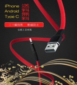 iphone13 ライトニングケーブル 安い 急速充電 激安 iphone Android Type-C 充電ケーブル 充電器 コード アルミウム合金 ナイロン編み 1m