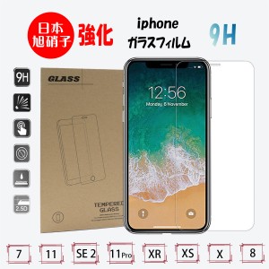 iphonese2 保護フィルム 指紋防止 安い 激安 旭硝子 9H強化ガラス 液晶保護 2.5Dラウンドエッジ加工 ブルーライトカットiphone11 Pro iph