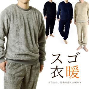 ルームウェア ボア 上下セット パジャマ 暖 防寒 フリースボア 軽量 柔らかい【A4Z】【送料無料】【メンズ】【mens】 父の日 ギフト 冬新