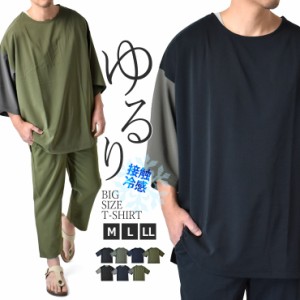 ビッグTシャツ メンズ 半袖Tシャツ ルーズシルエット 接触冷感 ストレッチ 速乾 ドライ 撥水 UV対策 軽量【B2F】【送料無料】【メール便2
