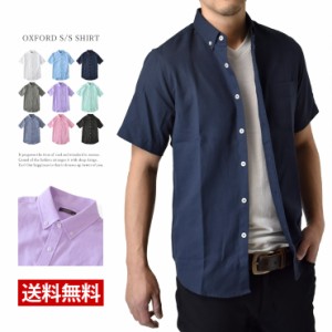 【BIG SALEクーポン利用可能】半袖シャツ メンズ オックスフォード ボタンダウン【C1H】【送料無料】【メール便2】【メンズ】 夏新作 春