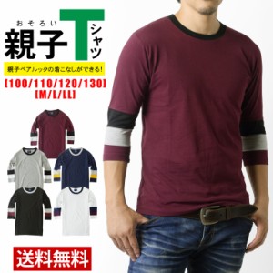 親子ペアで使える 7分袖Ｔシャツ メンズ カラー配色切替ロンＴ【B5P】【送料無料】【メール便1】【メンズ】【mens】 父の日 ギフト 春新