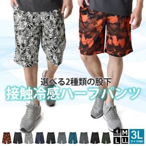 ハーフパンツ 吸汗速乾 ドライ ストレッチ 接触冷感 UV対策 総柄 ショートパンツ【B6R】【送料無料】【メール便2】【メンズ】【mens】 父