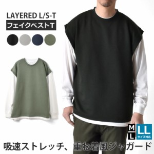 長袖Tシャツ メンズ カットソー フェイクベスト 吸水速乾 ストレッチ 重ね着風 ジャガード【B6U】【送料無料】【ゆうパケット】【メンズ