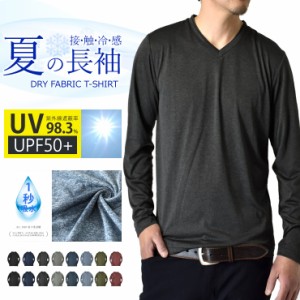 ロンT メンズ ロングTシャツ 長袖Tシャツ カチオンドライ 吸汗速乾 UVカット 水陸両用 ラッシュガード タトゥー隠し【B7J】【送料無料】